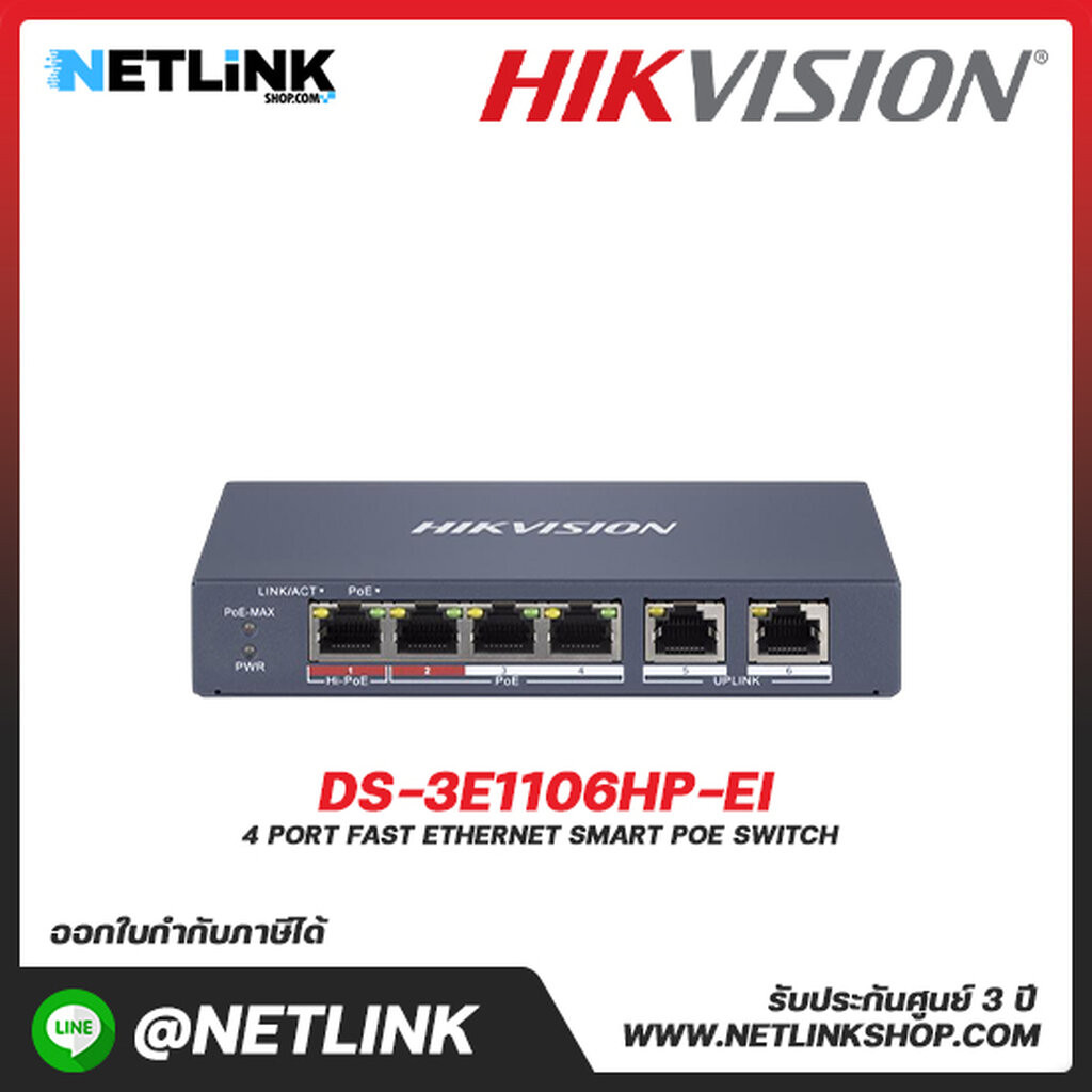 HIKVISION Switch PoE รุ่น DS-3E1106HP-EI จำนวน 4 Port Port Fast Ethernet Smart POE