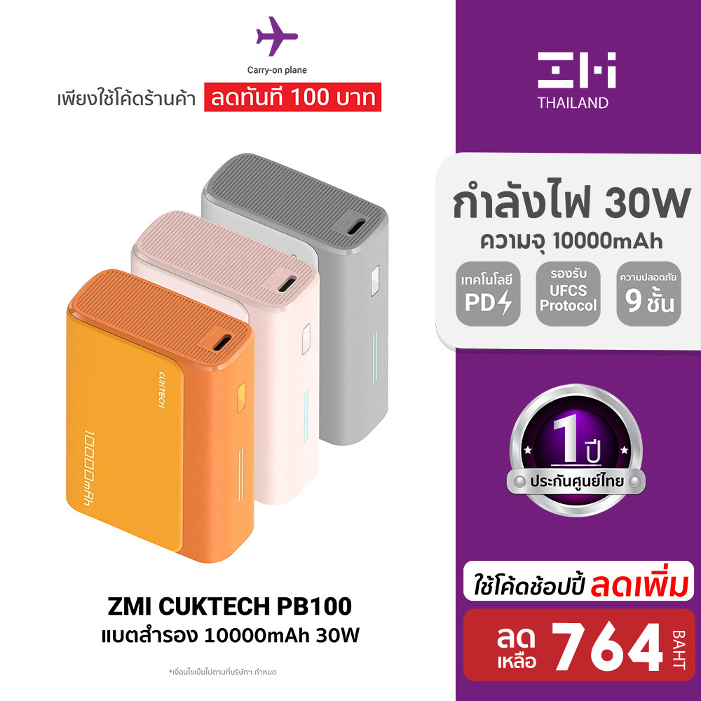 [ลดเหลือ 764] ZMI CUKTECH PB100 แบตสำรอง ชาร์จเร็ว 10000mAh USB-C 30W และ USB-A 33W -1Y