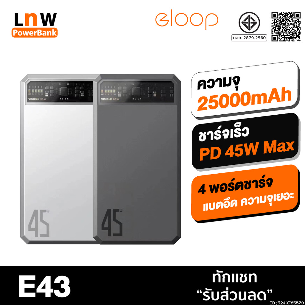 [767บ. อังคารคุ้ม] Orsen by Eloop E43 แบตสำรอง 25000mAh QC 3.0 PD 45W Max PowerBank Type C Output พาวเวอร์แบงค์