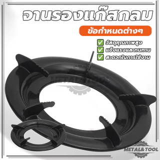จานรองแก๊ส วงกลม สีดำ จานรองหม้อ จานรองแก๊สกลม9นิ้ว แข็งแรง ทนทาน ทนความร้อนได้สูง อายุการใช้งานยาวนาน