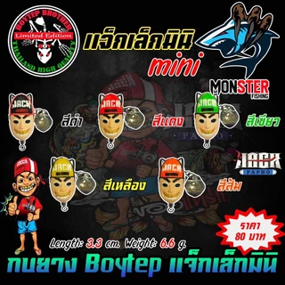เหยื่อตกปลา กบยางบอยเทพ รุ่น แจ็กเล็กมินิ แจ็กแปปโฮ by Boytep Brother