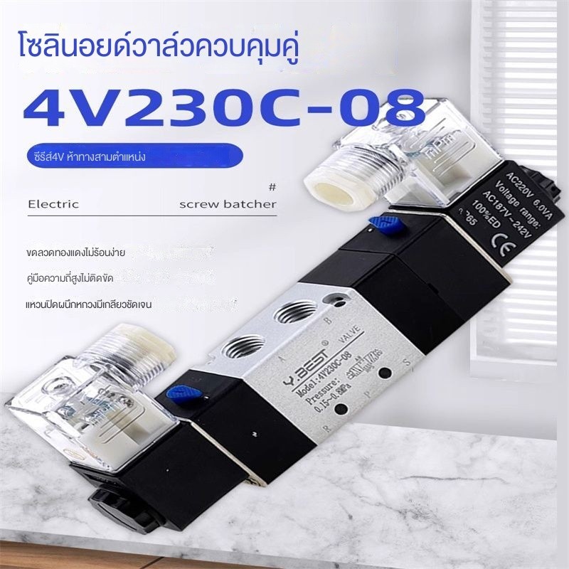 พร้อมส่งพร้อมส่ง， นิวเมติกสามตำแหน่งห้าทางโซลินอยด์วาล์ว4v230c-08ac220v/130-06/330p-10/430e-15