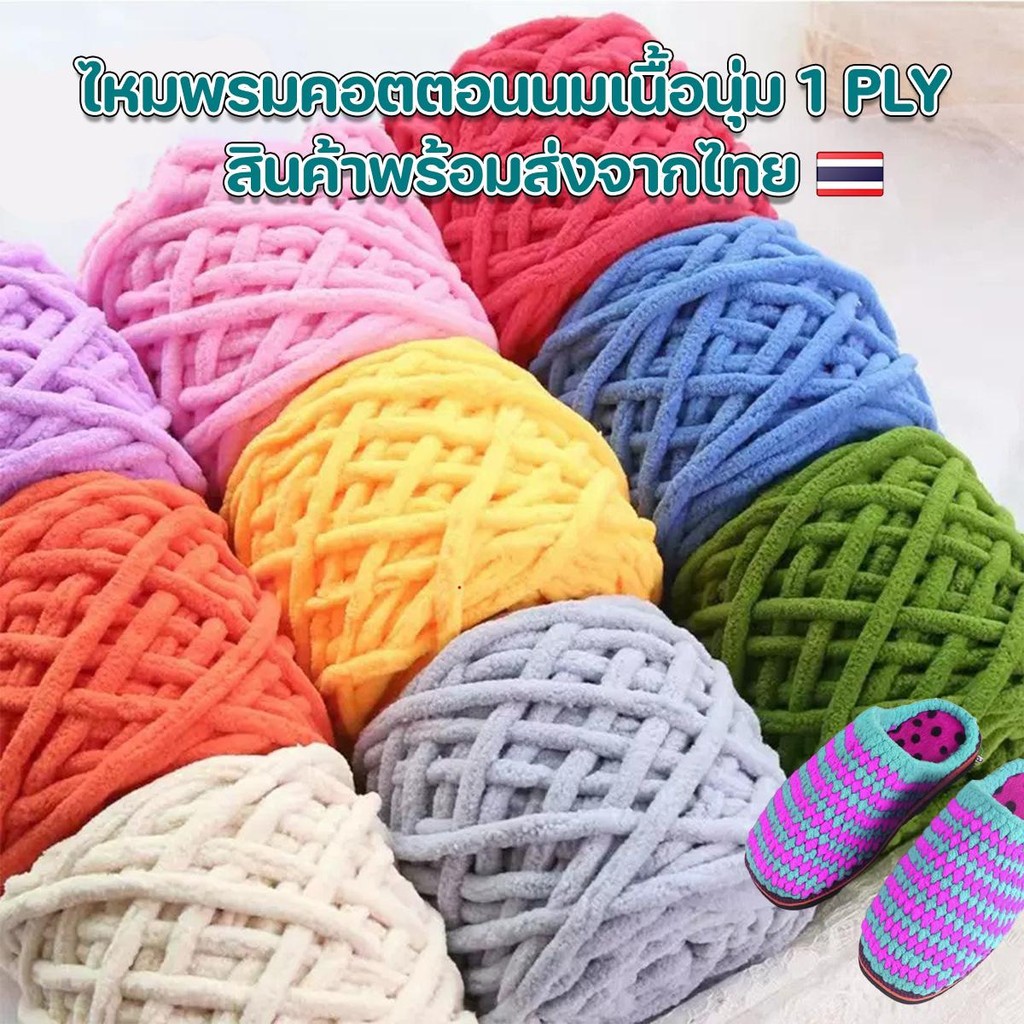 (1 ply 40สี) ไหมพรมคอตตอนนมเส้นจัมโบ้เนื้อนุ่ม กึ่งขนแกะไหมพรมสำหรับถักทอ ผ้าขนหนู หมวก ไม่ระคายผิว100% น้ำหนัก  100 g.
