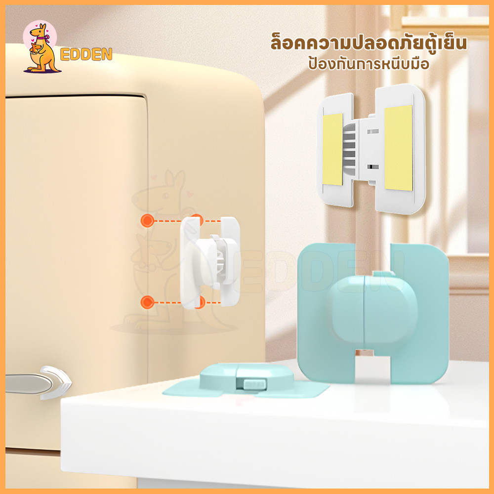EDDEN ล็อคตู้เย็น ตัวล็อกตู้เสื้อผ้า อเนกประสงค์ ตัวล็อกตู้ สําหรับเด็ก  เพื่อความปลอดภัย ตู้ล็อค
