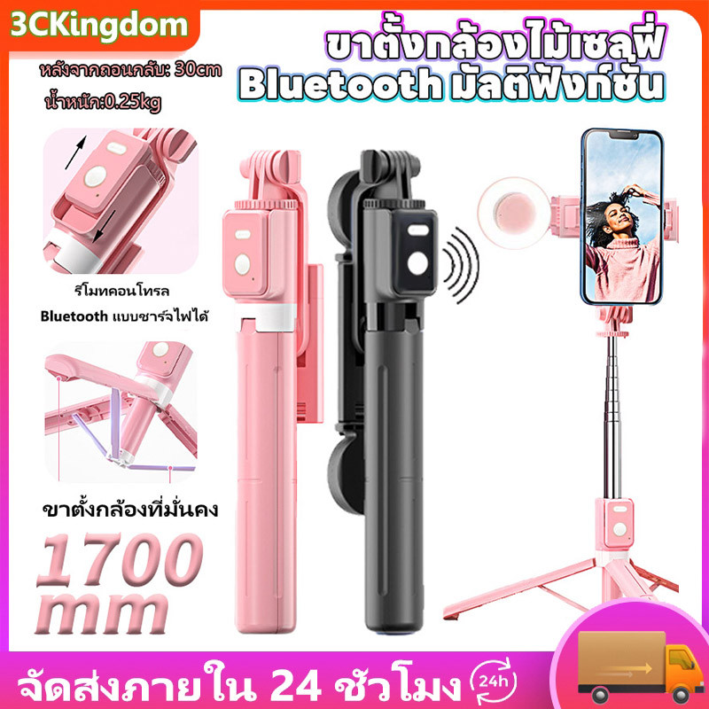 รุ่นใหม่ ไม้เซลฟี่ยาว 1.7M ไม้เซลฟี่บลูทูธ 360 ํ/180 ํ ขาตั้งกล้องมือถือ รีโมทคอนโทรลแบบชาร์จไฟได้ ยืดหดได้ Tripod