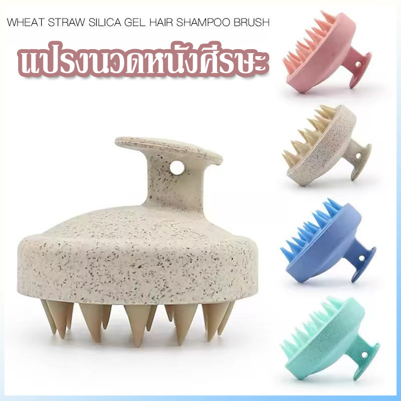 【รุ่นอัพเกรด】แปรงสระผม แปรงนวดหนังศีรษะ แปรงแชมพู ถนอมหนังศีรษะ นวดผ่อนคลาย ไม่มีผมพันกัน