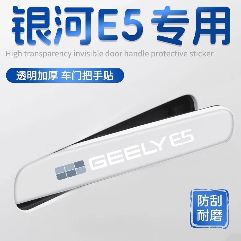 ป้ายใสป้องกันการขีดข่วนที่มือจับประตูรถยนต์ Geely EX5 อุปกรณ์ตกแต่งป้องกันการชนและป้องกันการขีดข่วน