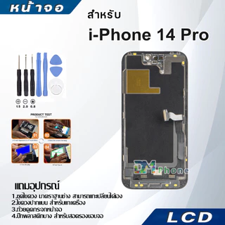 หน้าจอใช้ร่วมกับ ไอโฟน 14 Pro ผ่านการทดสอบ 100% หน้าจอ LCD จอพร้อมทัชสกรีน i14 Pro