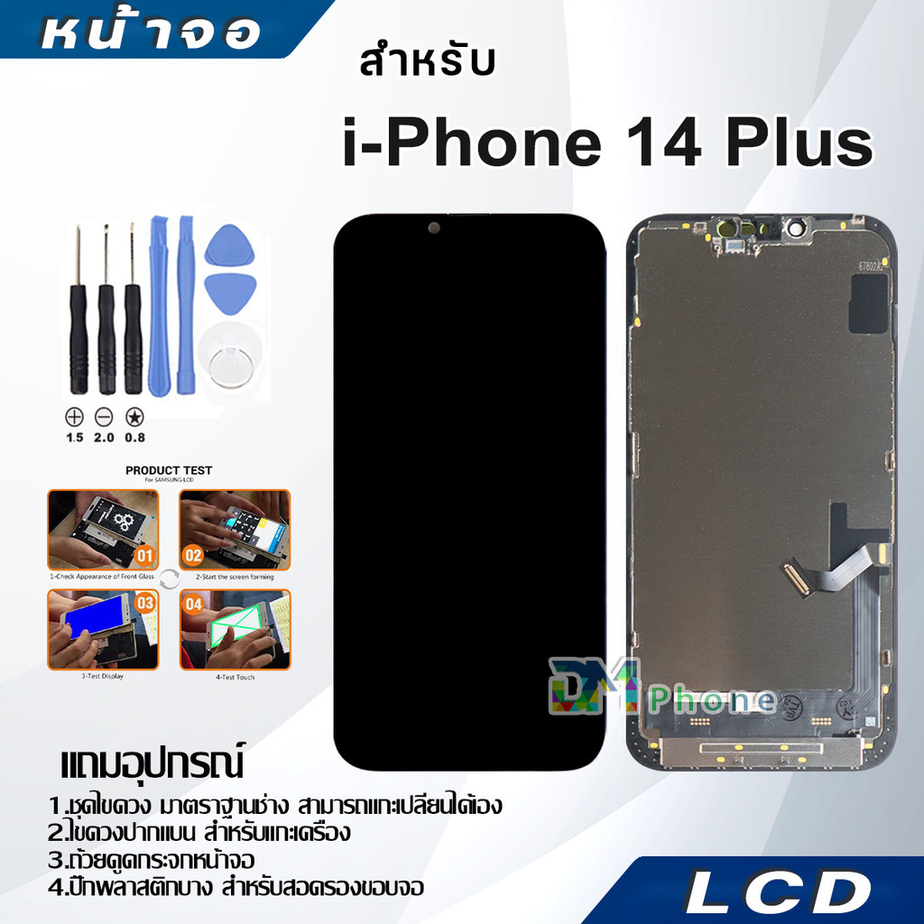 หน้าจอใช้ร่วมกับ ไอโฟน 14 Plus ผ่านการทดสอบ 100% หน้าจอ LCD จอพร้อมทัชสกรีน i14lus