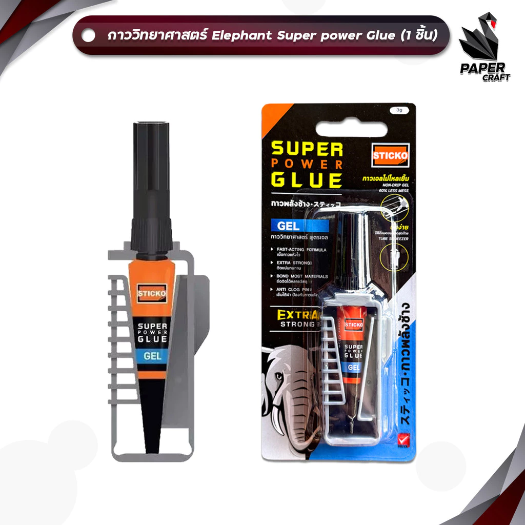 Elephant (ตราช้าง) กาววิทยาศาสตร์ สูตรเจล Sticko Super Glue Extra Strong ขนาด 3 กรัม ( 1 ชิ้น )