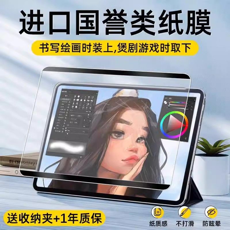 แนะนํา/เลือก เหมาะสําหรับ iPad Magnetic Paper-like Film Pro37cm Washable 9th Generation 34cm Writing