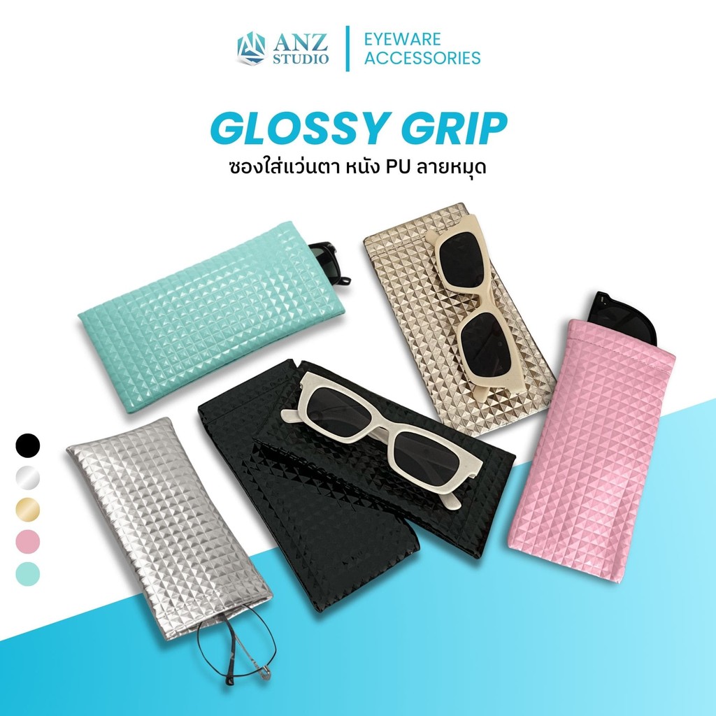 ANZ STUDIO ซองใส่แว่นตาแบบหนัง PU รุ่น GlossyGrip