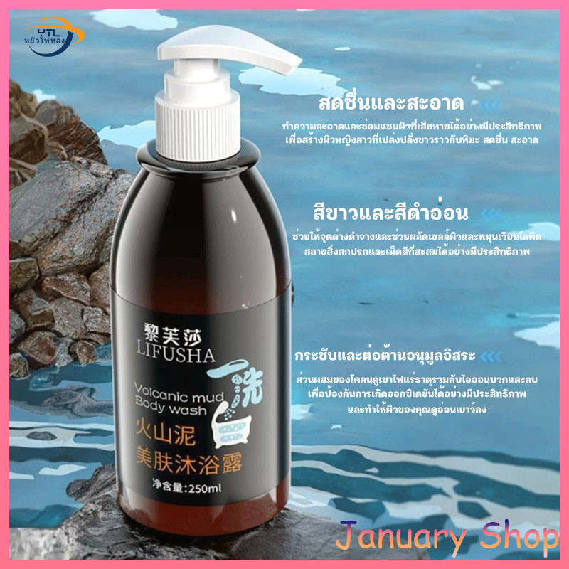 ครีมอาบน้ำ Body Wash ครีมอาบน้ำโคลนภูเขาไฟ ขนาด 250 ml. ปรับผิวขาวทันทีขึ้น