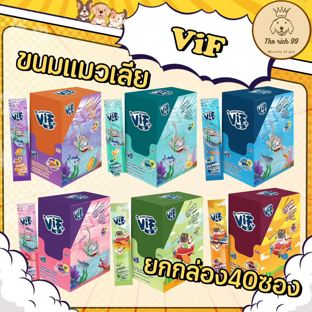 (40ซอง) ViF ขนมแมวเลียวิฟ 15g ไม่เติมเกลือ