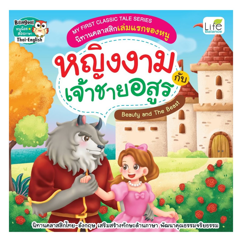 นายอินทร์ หนังสือ หญิงงามกับเจ้าชายอสูร