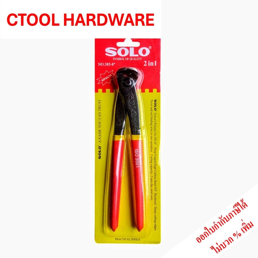 คีมตัด-ผูกลวด 2IN1 385-8" ด้ามหุ้มยาง SOLO โซโล ของแท้ 100% -Authentic Wire cutter-tie pliers 2IN1- ซีทูล Ctoolhardware