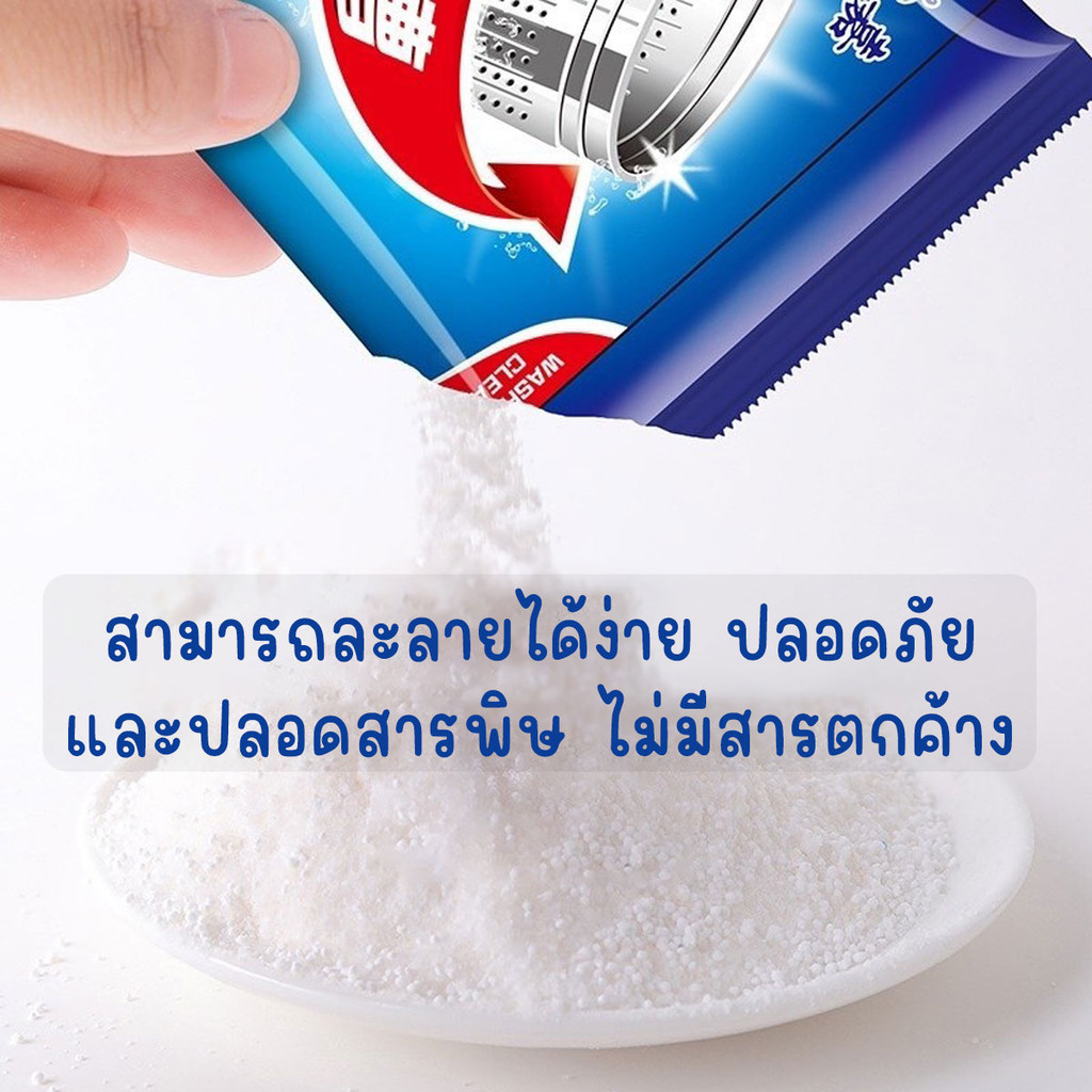 ส่งด่วน  ผงล้างเครื่องซักผ้า ทำความสะอาดเครื่องซักผ้า ช่วยล้างเครื่องซักผ้า สิ่งอุดตัน ขนาด 50 กรัม ราคา ถูกที่สุด ดีลบีเคเค แกลเลอรีภาพที่ 5