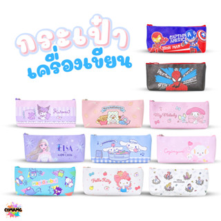 กระเป๋าดินสอลายการ์ตูน กระเป๋าใส่เครื่องเขียน ทรงแบน ลิขสิทธ…