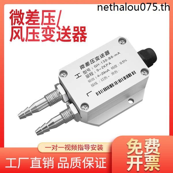 เครื่องส่งสัญญาณความดันลม Micro Differential Pressure Sensor ที่แตกต่างกันความดันลบ 4-20mA พัดลมความดันท่อ 0-5V10VRS485
