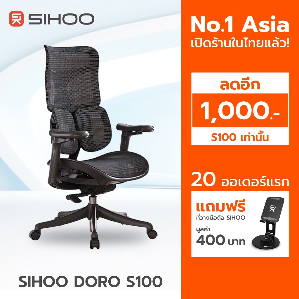 นั่งสบาย SIHOO Doro S100 เก้าอี้สุขภาพพรีเมียม – รองรับสรีระ ลดอาการปวดหลัง