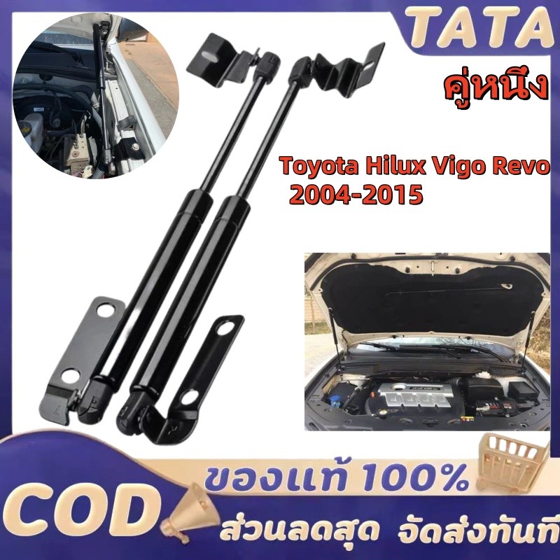 ราคาคู่ โช๊คฝากระโปรงหน้า Vigo Revo 2004-2015 โช๊คค้ำฝาหน้า โช๊คค้ำฝาก ระโปรงหน้า โช๊คฝากระโปรง สำหรับรถ พร้อมส่ง