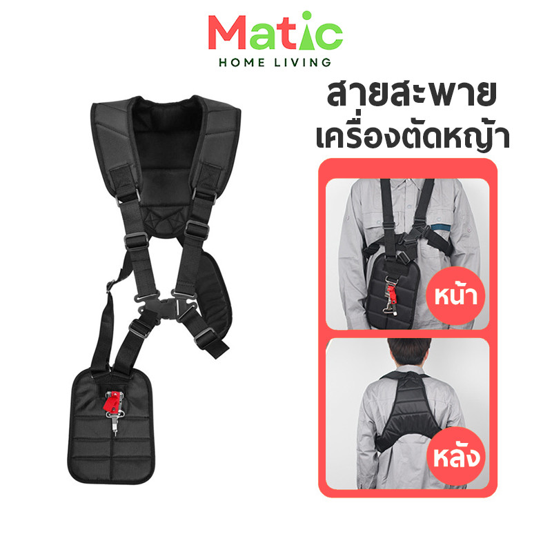 สายสะพายเครื่องตัดหญ้า สายสะพายบ่าคู่ รุ่นพรีเมียม แบบบ่าคู่ AG14