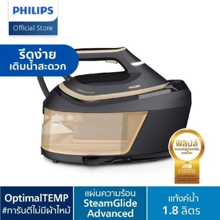 Philips PSG6064 เตารีด แรงดันไอน้่ำ 8 บาร์ Optimal TEMP การันตีไม่มีผ้าไหม้ พลังไอน้ำทรงพลัง รีดเรียบเร็ว รับประกัน 2 ปี