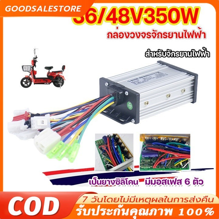 (กทม.จัดส่ง)ตัวควบคุมจักรยานไฟฟ้าแบบมัลติฟังก์ชั่น 350W 400W 36V 48V ตัวควบคุมจักรยานไฟฟ้า กล่องจักรยานไฟฟ้า36V