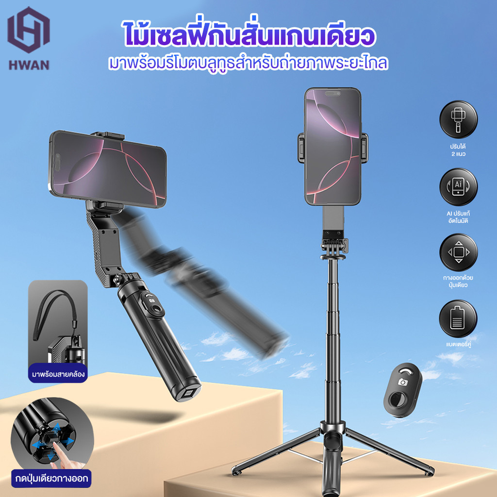 AI ไม้เซลฟี่กันสั่น มีไฟLED ไม้กันสั่น รีโมทบลูทูธ หมุน360 ไม้เซลฟี่ไร้สาย แบบพกพาสะดวก สำหรับการถ่ายวิดีโอ Vlog