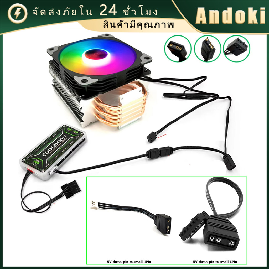 Coolmoon 3Pin To 4Pin 6Pin 5V ARGB สายเคเบิ้ลอะแดปเตอร์ควบคุมพัดลม