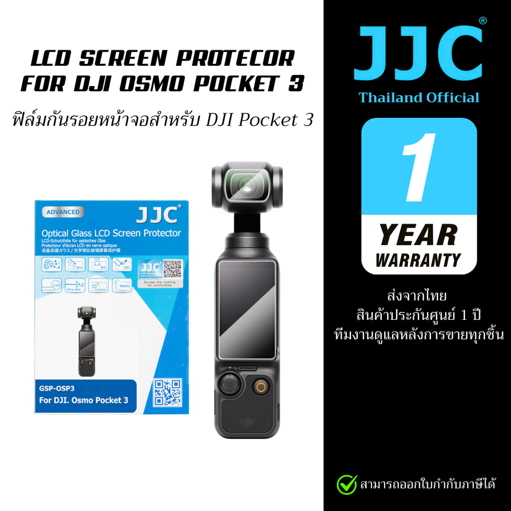 JJC ฟิล์มกระจกกันรอยกล้อง DJI Osmo Pocket 3 (ประกันศูนย์ไทย)