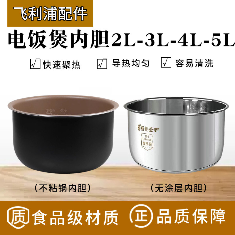 พร้อมสต็อกขายร้อนหม้อหุงข้าว Liner 2L/3L/4L/5L ลิตรเกรดอาหาร 304 สแตนเลส Zero Coating