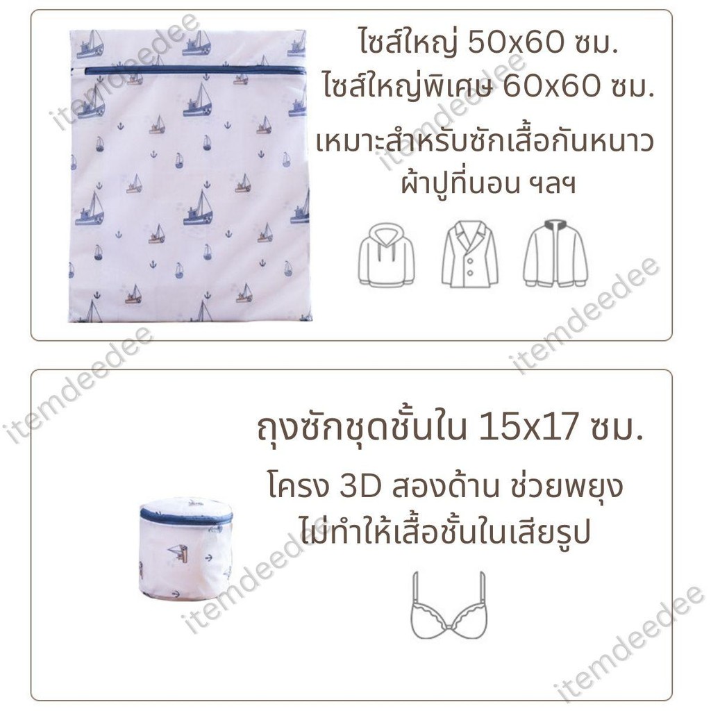 ถุงซักผ้า ถนอมเสื้อผ้า ป้องกันพันกัน เหมาะกับผ้าบาง ผ้าลูกไม้ เสื้อชั้นใน ใช้ได้ทั้งฝาหน้า ฝาบน - รูปที่ 5