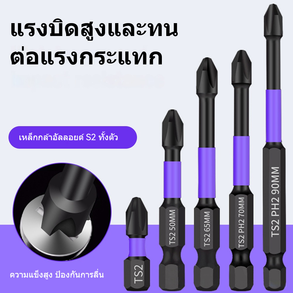 ดอกไขควง ปลอกแม่เหล็ก หัวดอกไขควง PH2 รุ่น ชุดดอกสว่านไขควง เคลือบออกไซด์สีดำ
