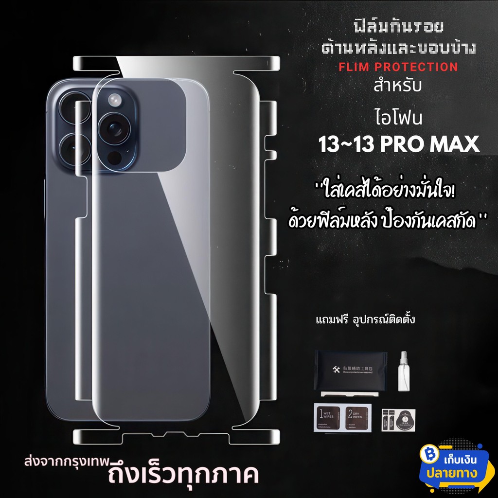1 แถม 1 ฟิล์มกันรอย iPhone13  iPhone13 Pro  iPhone13ProMax ปกป้องครบทั้งขอบและหลัง