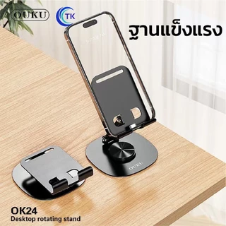 OUKU OK24 ขาตั้งแบบหมุนได้แบบตั้งโต๊ะ ที่ตั้งโทรศัพท์ เเท่นวางมือถือ ขาตังโทรศัพท์ ขาตั้งมือถือ ปรับได้