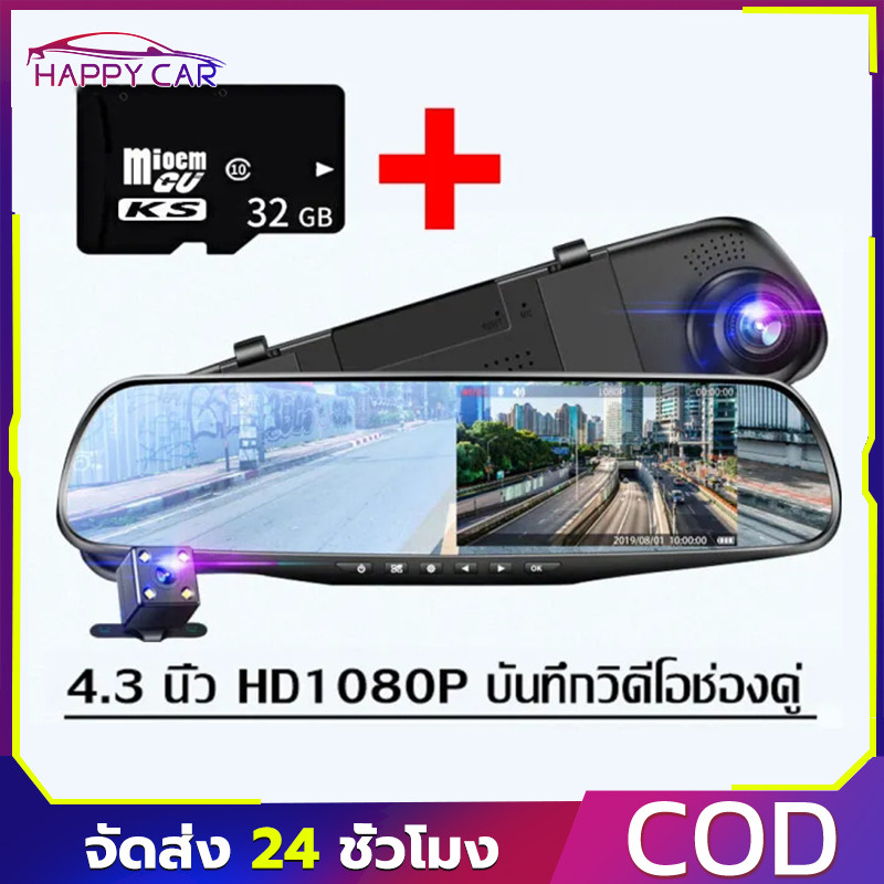 COD กล้องติดรถยนต์ 2กล้องหน้า+หลัง หน้าจอLCD 4.3"นิ้ว มุมกว้าง170° ​หน้าจอขวาไม่บังตา Full HD 1080P เส้นถอยหล
