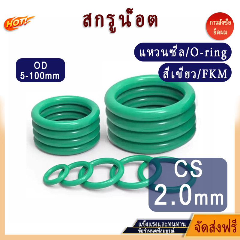 [SVN] สีเขียว/FKM/แหวนซีล/O-ring,CS 2.0mm,OD 5-100mm[T1]