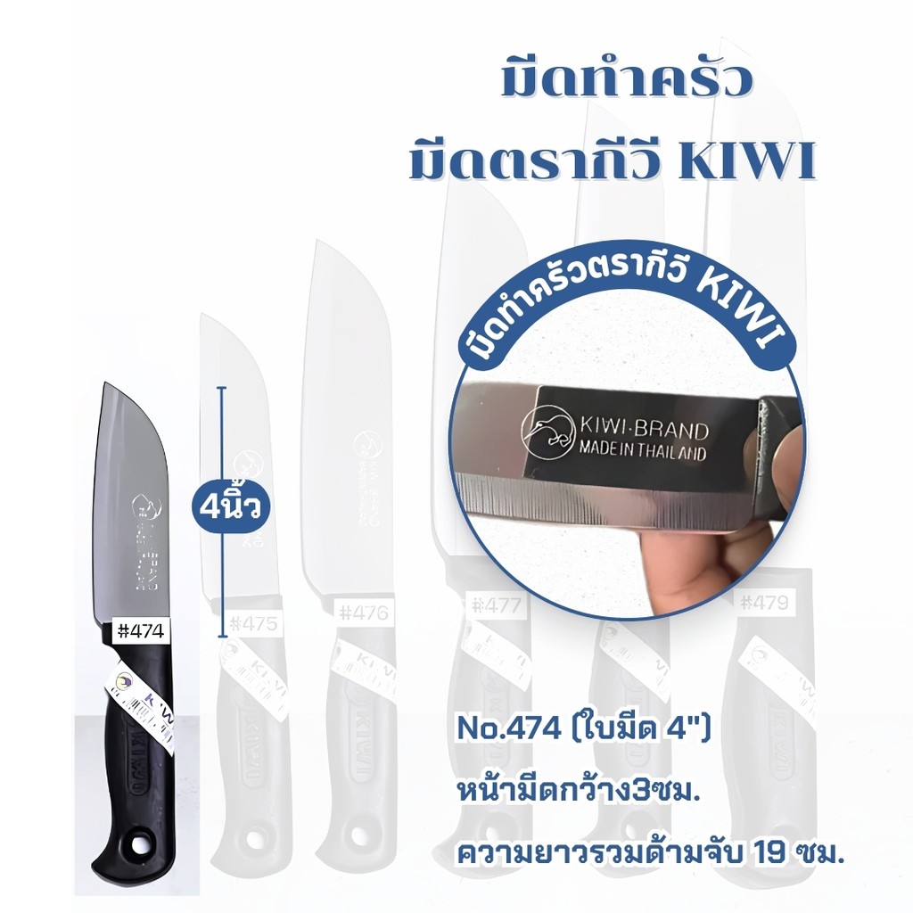 มีด KIWI ทำครัวมี 6ขนาด กีวี่ด้ามดำ  สแตนเลส ด้ามพลาสติก สีดำ KIWI หลายขนาด 4นิ้ว-9นิ้ว รูปที่ 5