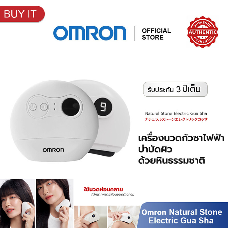 Omron กัวซาไฟฟ้า กัวซาหน้าเรียว กวชานวดหน้า กัวซา ด้วยหินธรรมชาติ คลื่นไฟฟ้า ความร้อน กัวซา ความงาม ปรับรูปหน้า สั่น 9 ระดับ