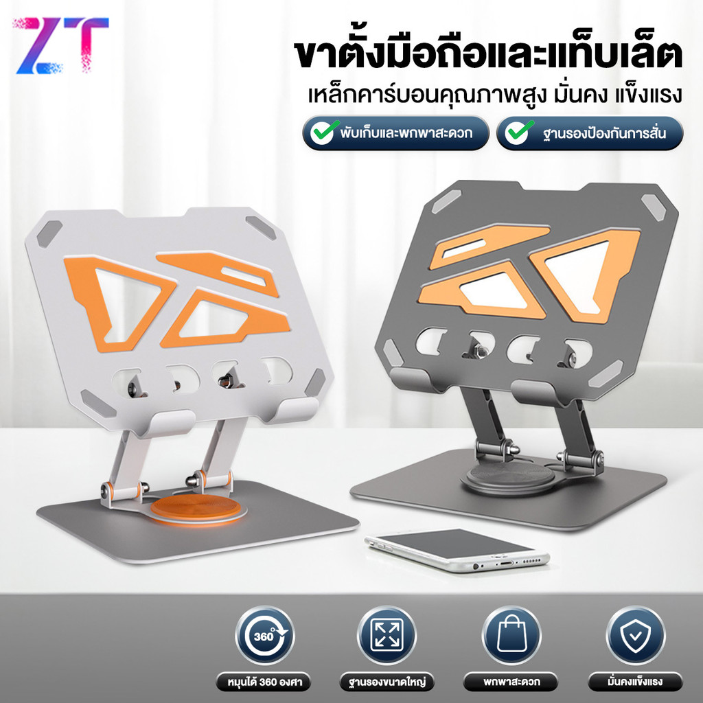 ที่วางแท็บเล็ต ขาตั้งแท็บเล็ต360° ที่วางมือถือ แทปเล็ต พับได้ แข็งแรง ทนทาน ตั้งได้ นอนได้ พร้อมซิลิโคนป้องกันทุกส่วน