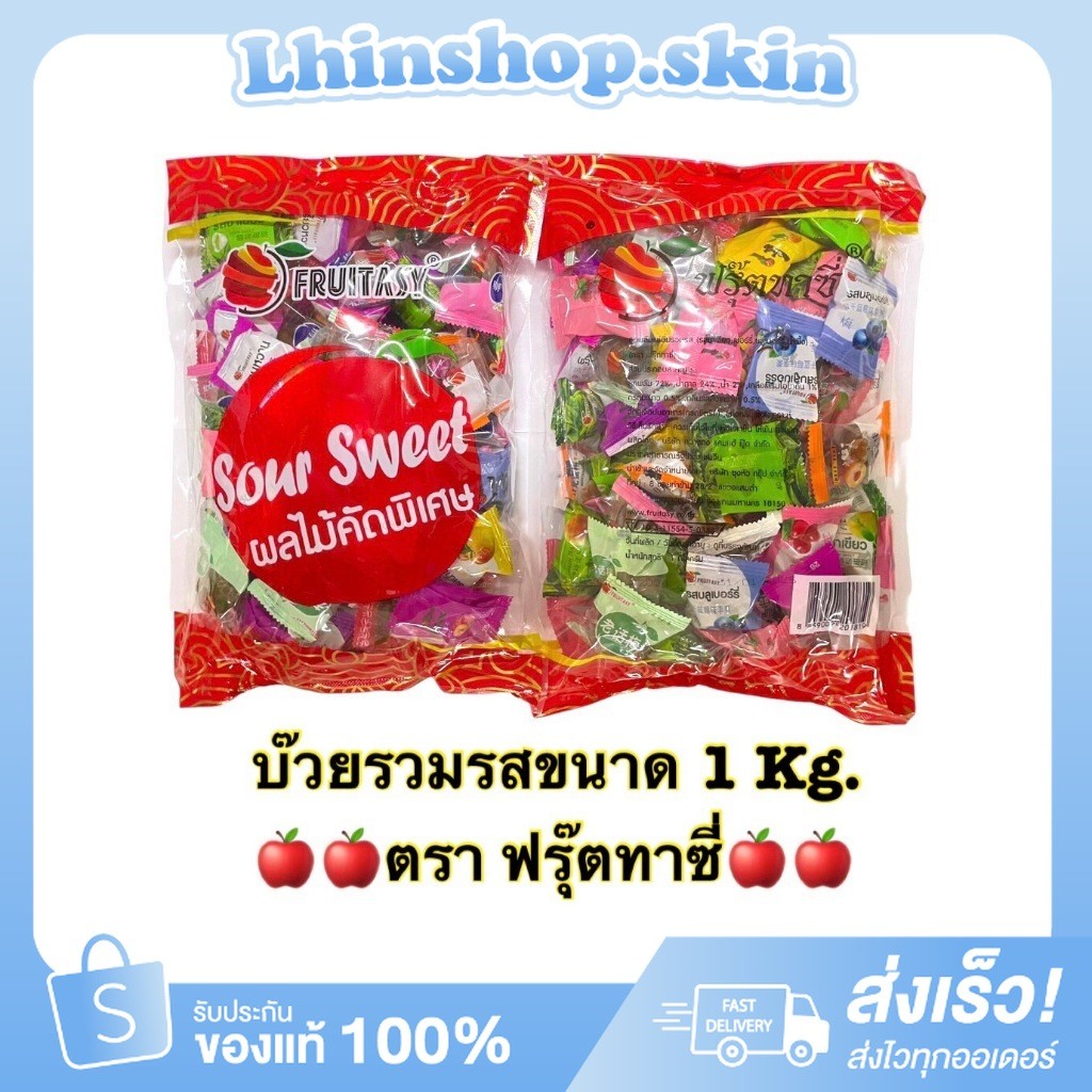 บ๊วยรวมรส 1 กิโลกรัม ตราฟรุ๊ตทาซี่
