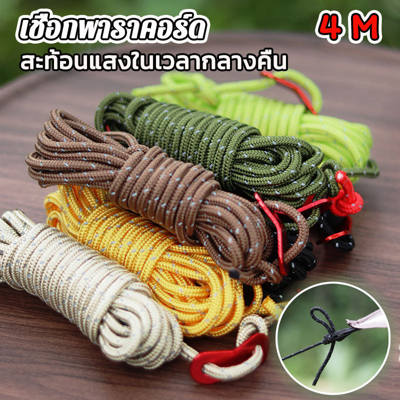 🔥COD เชือกพาราคอร์ด เชือกสะท้อนแสง เชือกเต้นท์ 4m สำหรับเดินป่า ตั้งแคมป์  ทนทาน