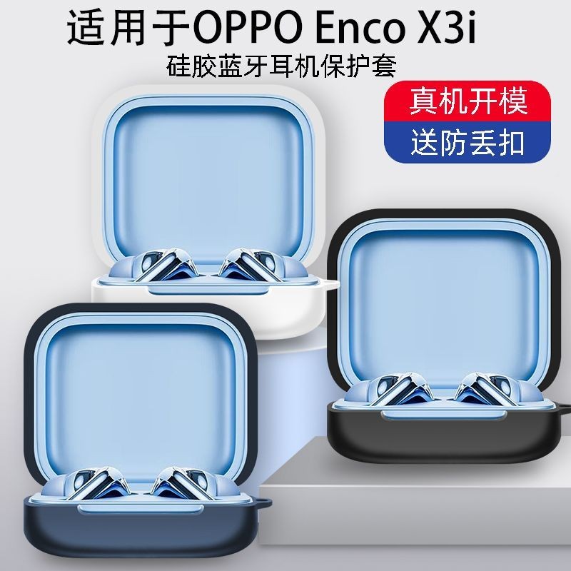 เคสหูฟังสําหรับ OPPO Enco X3i, ฝาครอบหูฟังซิลิโคนเหลว
