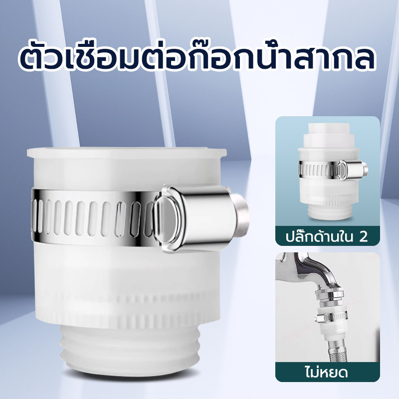 หัวต่อแปลงหัวก๊อกน้ำ ข้อต่อแปลงเกลียว (วัสดุหนาอย่างดี) ทำให้ก๊อกน้ำมีเกลียว เพื่อต่อกับอุปกรณ์ได้