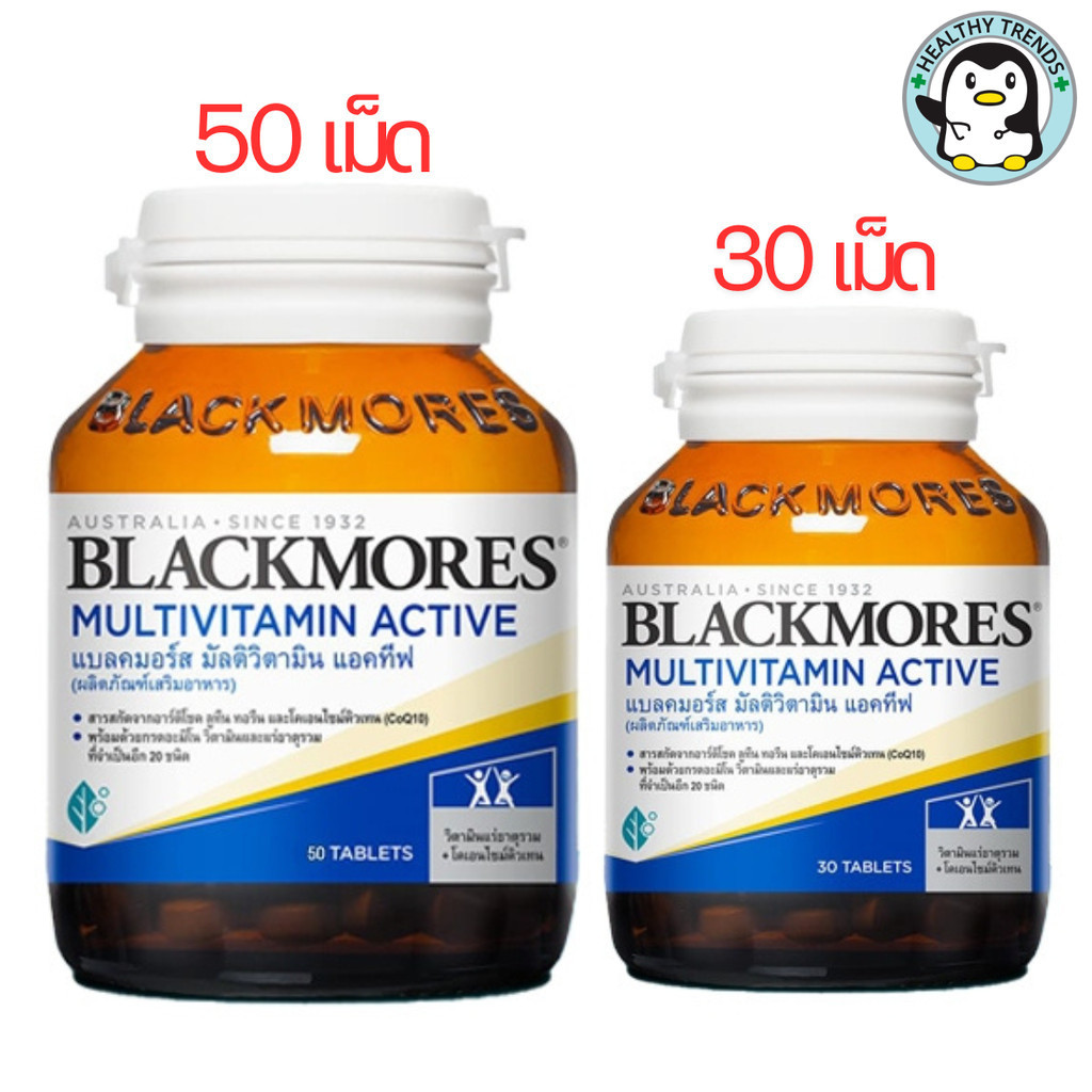 (หมดอายุ 04/2026) Multivitamin Active แบลคมอร์ส มัลติวิตามิน แอคทีฟ วิตามิน และแร่ธาตุรวม 20 ชนิด 30 / 50 เม็ด [HT]