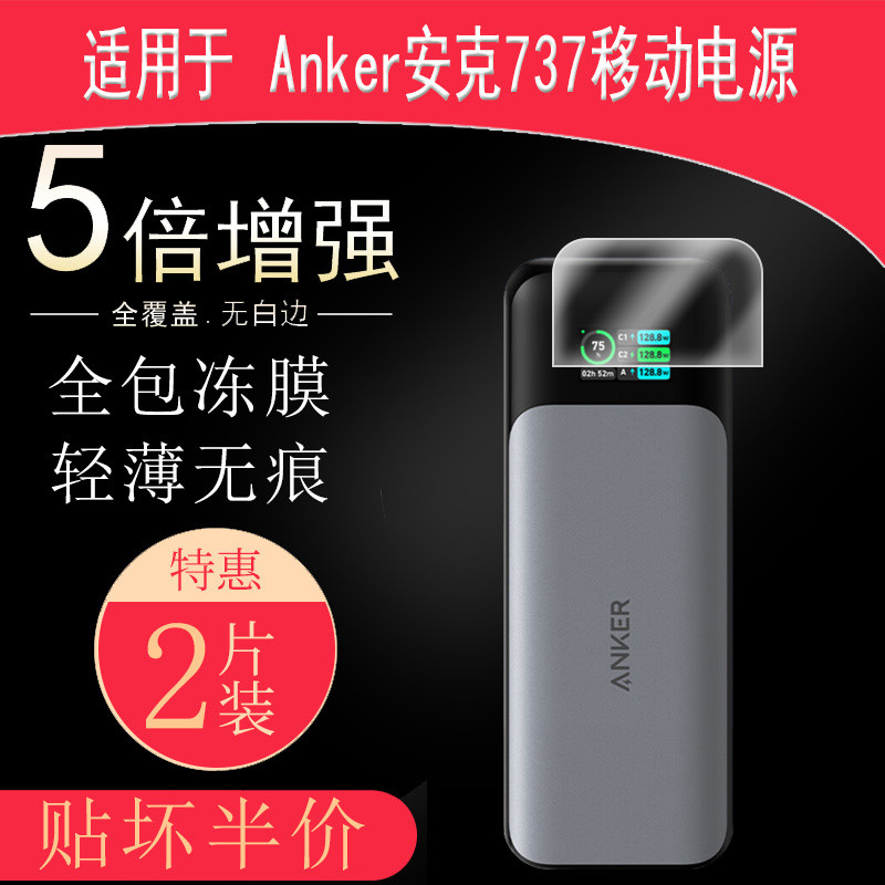 Anker Anker Anker 737 Power Bank ฟิล์มไฮโดรเจลแบบเต็มหน้าจอ HD Anti-Blue Light Anti-Fingerprint Non-