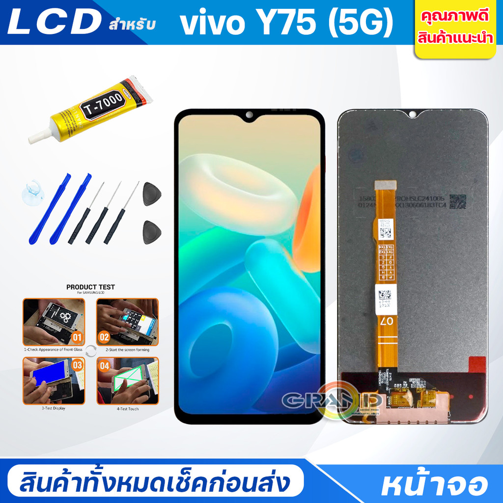 หน้าจอ Lcd vivo Y75 5G อะไหล่จอ จอชุด พร้อมทัชสกรีน จอ + ทัช วีโว่ Y75 5G Screen Display Touch Panel For vivoY75(5G)