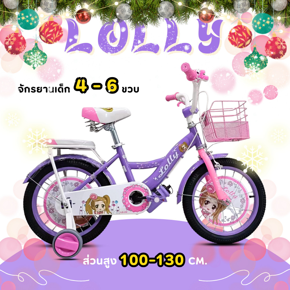 จักรยานเด็กผู้หญิง 16นิ้ว รุ่น LOLLY Girl