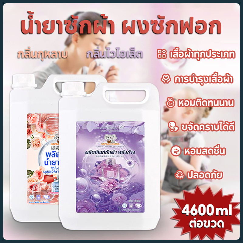 น้ำยาซักผ้า ผงซักฟอก 4500/4600ml กลิ่นไวโอเล็ต กลิ่นกุหลาบ สูตรเข้มข้น น้ำยาปรับผ้านุ่ม คละสูตร คอมฟอร์ท